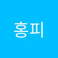 홍피아노음악학원 썸네일 이미지