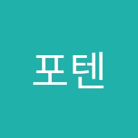 포텐수학학원 썸네일 이미지