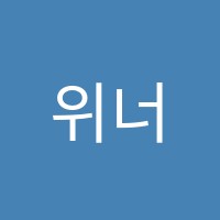 위너수학학원 썸네일 이미지