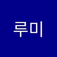 루미에르피아노음악학원 썸네일 이미지