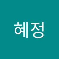 혜정학원 썸네일 이미지