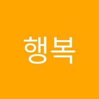 행복한음악교습소 썸네일 이미지