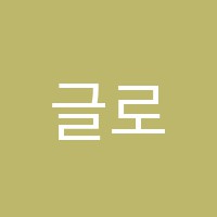글로벌러시아어교습소 썸네일 이미지