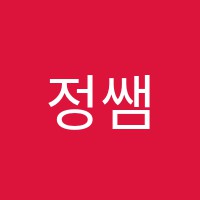 정쌤영어교습소 썸네일 이미지