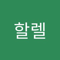 할렐루야피아노학원 썸네일 이미지