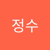 정수학교습소 썸네일 이미지