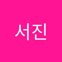 서진학원 썸네일 이미지
