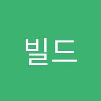 빌드업수학교습소 썸네일 이미지