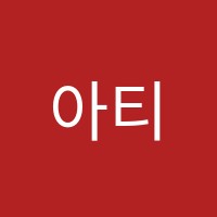 아티움미술학원 썸네일 이미지