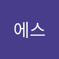 에스플러스학원 썸네일 이미지