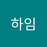 하임음악학원 썸네일 이미지