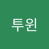 투윈영어학원 썸네일 이미지