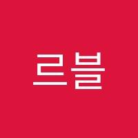 르블랑발레학원 썸네일 이미지