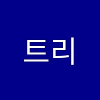트리니티잉글리시어학원 썸네일 이미지