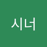 시너지수학학원 썸네일 이미지