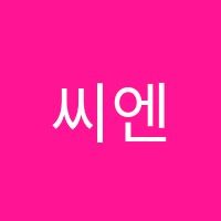 씨엔에스영수학원 썸네일 이미지