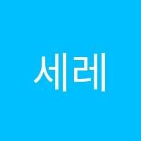 세레나영어교습소 썸네일 이미지