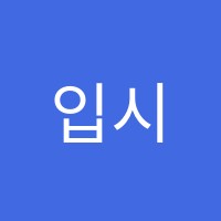 입시필연학원 썸네일 이미지