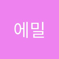 에밀레화실미술교습소 썸네일 이미지