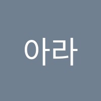 아라댄스아카데미장학학원 썸네일 이미지