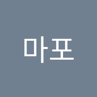 마포주산교습소 썸네일 이미지