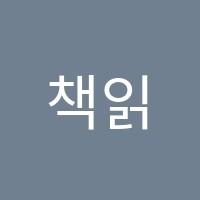 책읽는루브르아뜰리에원주기업도시1센터미술학원 썸네일 이미지
