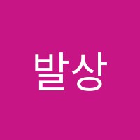 발상의전환수학전문학원 썸네일 이미지