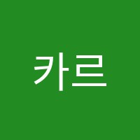 카르디아음악학원 썸네일 이미지