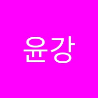윤강학원 썸네일 이미지