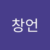 창언어논술학원 썸네일 이미지