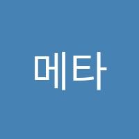 메타코딩컴퓨터교습소 썸네일 이미지
