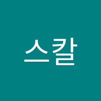 스칼라음악학원 썸네일 이미지