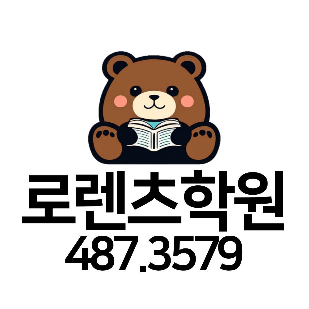 로렌츠학원 썸네일 이미지