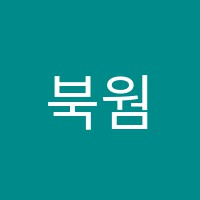 북웜인조이영수학원 썸네일 이미지