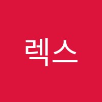 렉스(REX)영어학원 썸네일 이미지