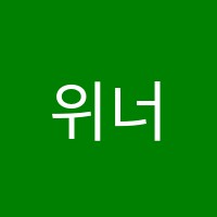 위너클래스국어학원 썸네일 이미지