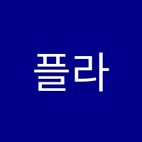 플라톤아카데미논현독서논술교습소 썸네일 이미지