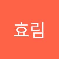 효림미술학원 썸네일 이미지