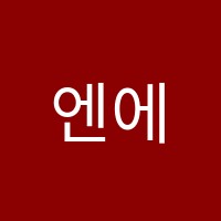 엔에이치엔커머스학원 썸네일 이미지