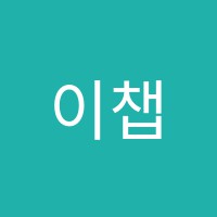 이챕터스학원 썸네일 이미지