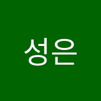 성은피아노교습소 썸네일 이미지