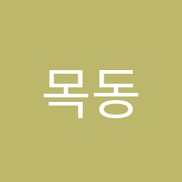 목동아이피(IP)학원 썸네일 이미지