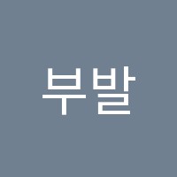 부발음악학원 썸네일 이미지