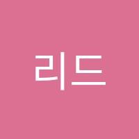 리드앤톡영어학원 썸네일 이미지