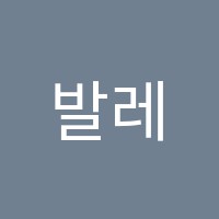 발레리나무용학원 썸네일 이미지