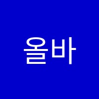 올바른학원 썸네일 이미지