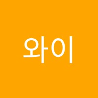 와이제이와이영어교습소 썸네일 이미지