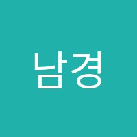 남경음악학원 썸네일 이미지