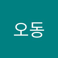 오동현영어학원 썸네일 이미지