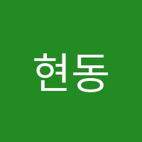현동e수학교습소 썸네일 이미지